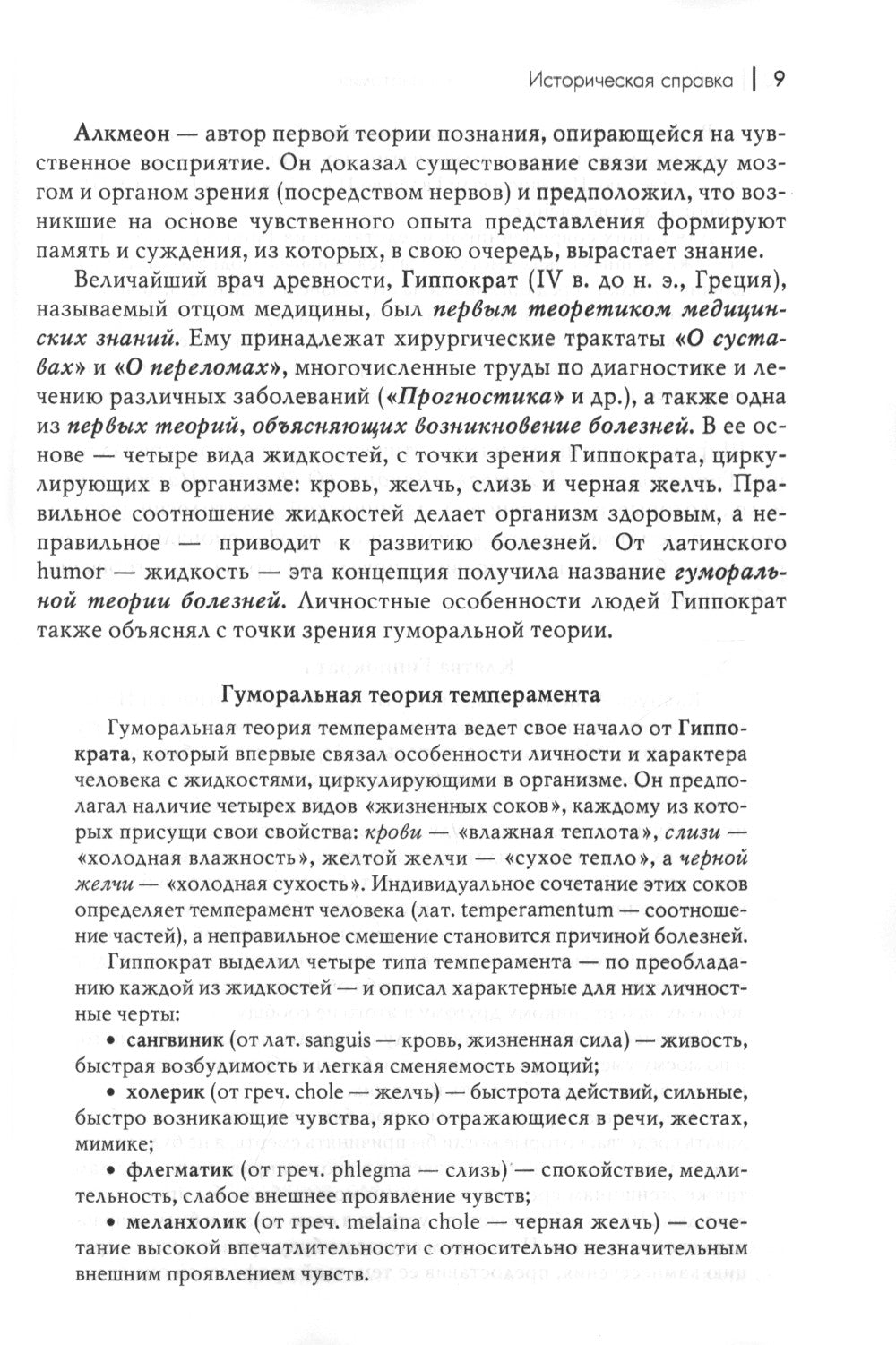 Функциональная анатомия центральной нервной системы, желез внутренней секреции и сенсорных систем: Учебное пособие для ВУЗов