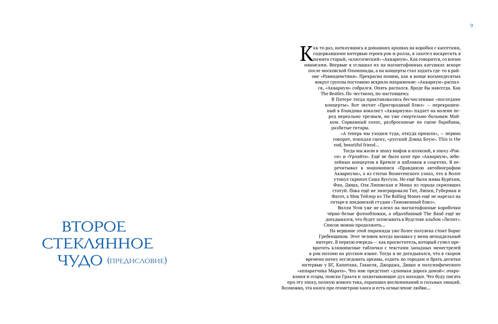 «Аквариум»: Геометрия Хаоса