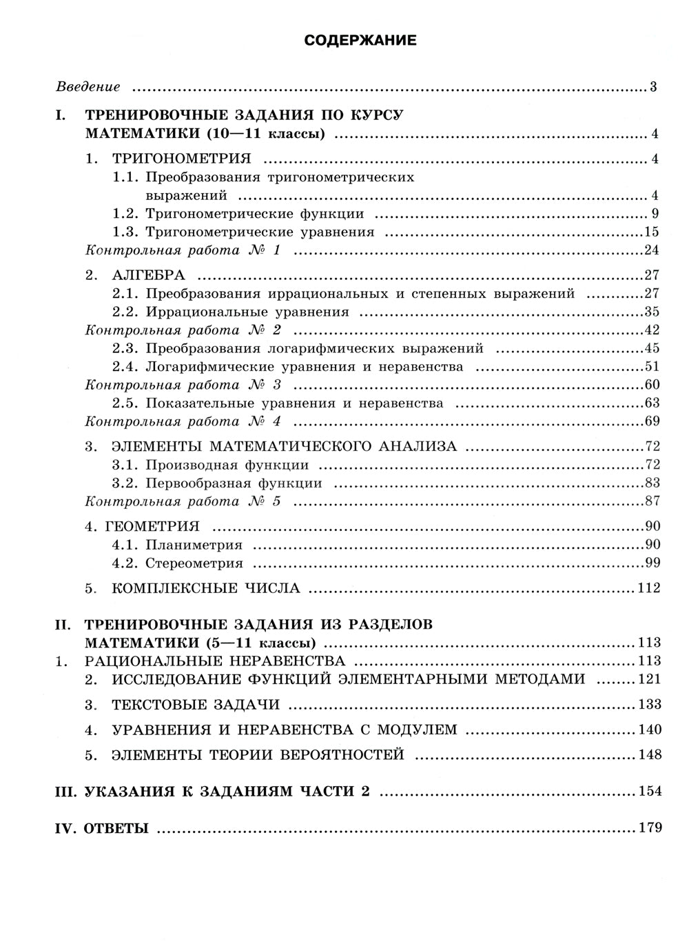 ЕГЭ-2024. Математика. Тематические тренировочные задания