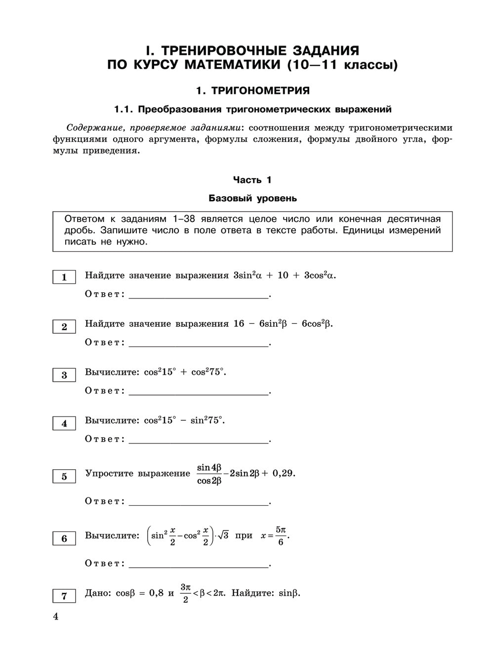 ЕГЭ-2024. Математика. Тематические тренировочные задания