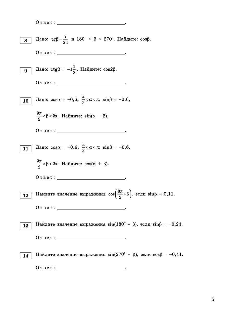 ЕГЭ-2024. Математика. Тематические тренировочные задания