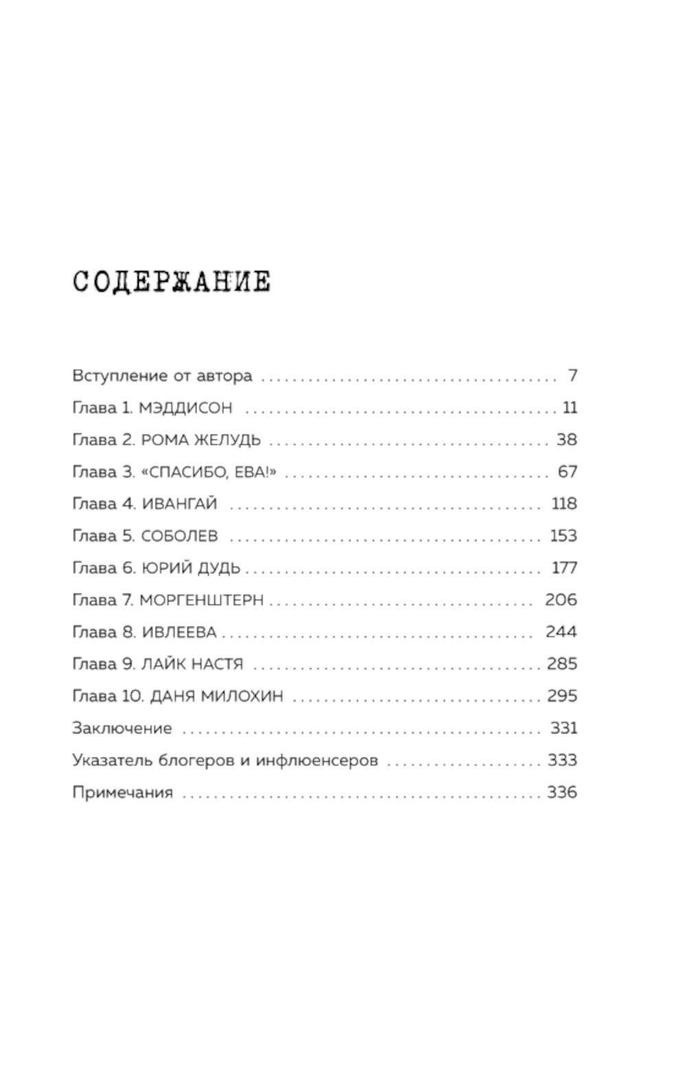 История российского видеоблога: от Макса 100500 до TikTok-хаусов
