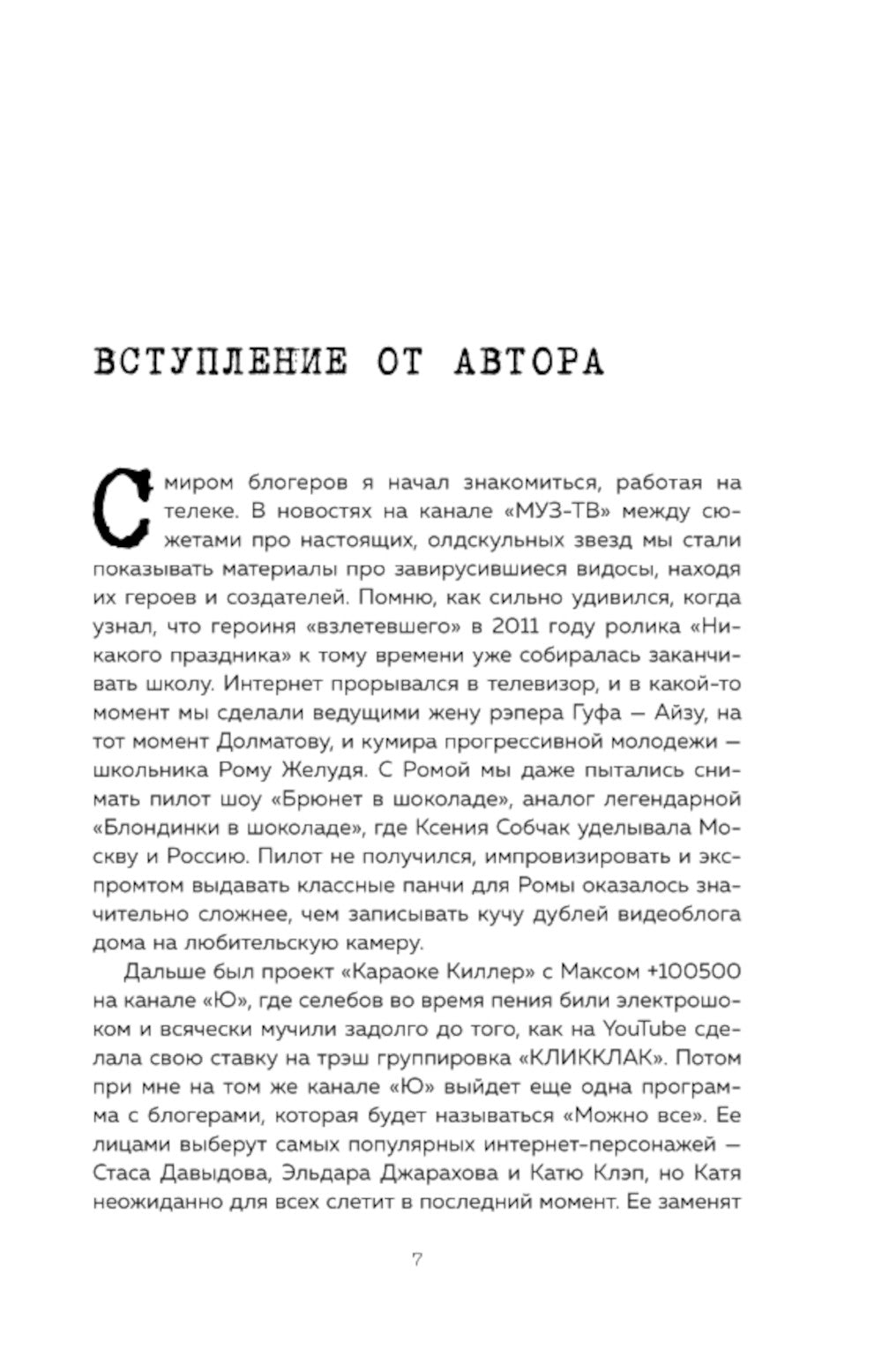 История российского видеоблога: от Макса 100500 до TikTok-хаусов