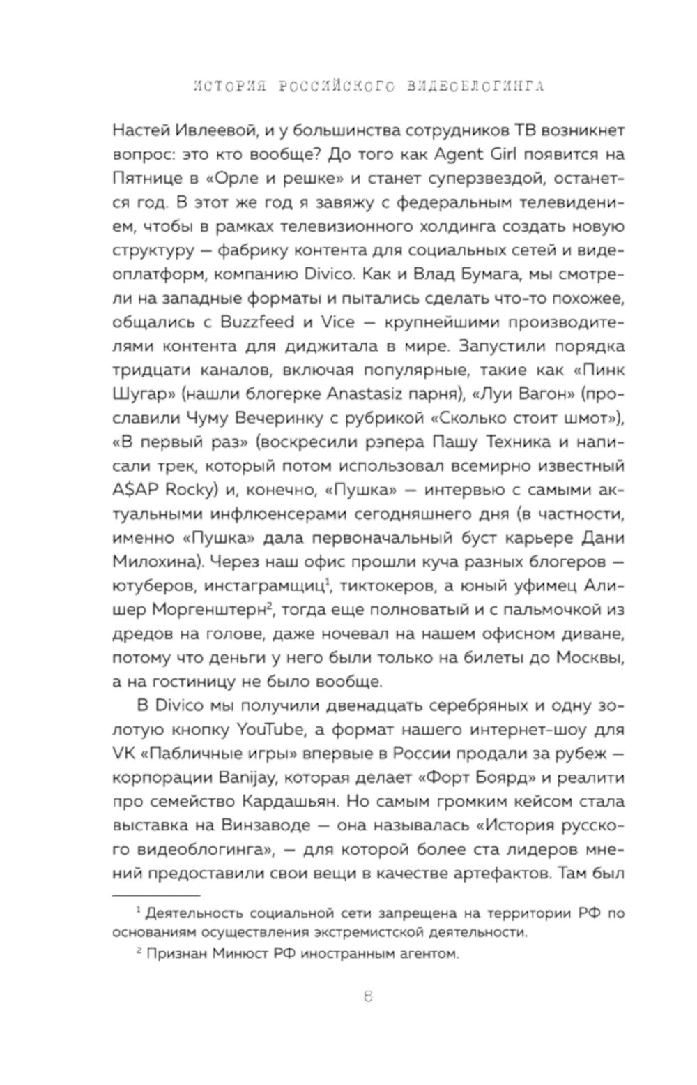 История российского видеоблога: от Макса 100500 до TikTok-хаусов