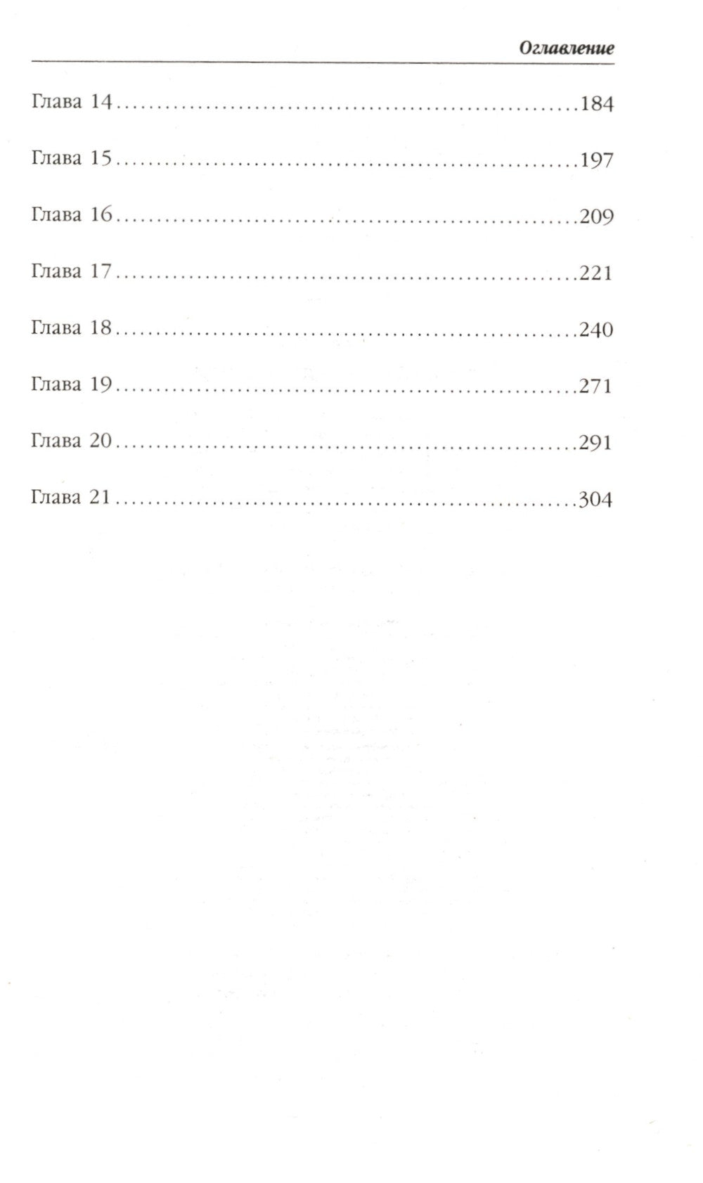 Темный секрет леди Чандлер