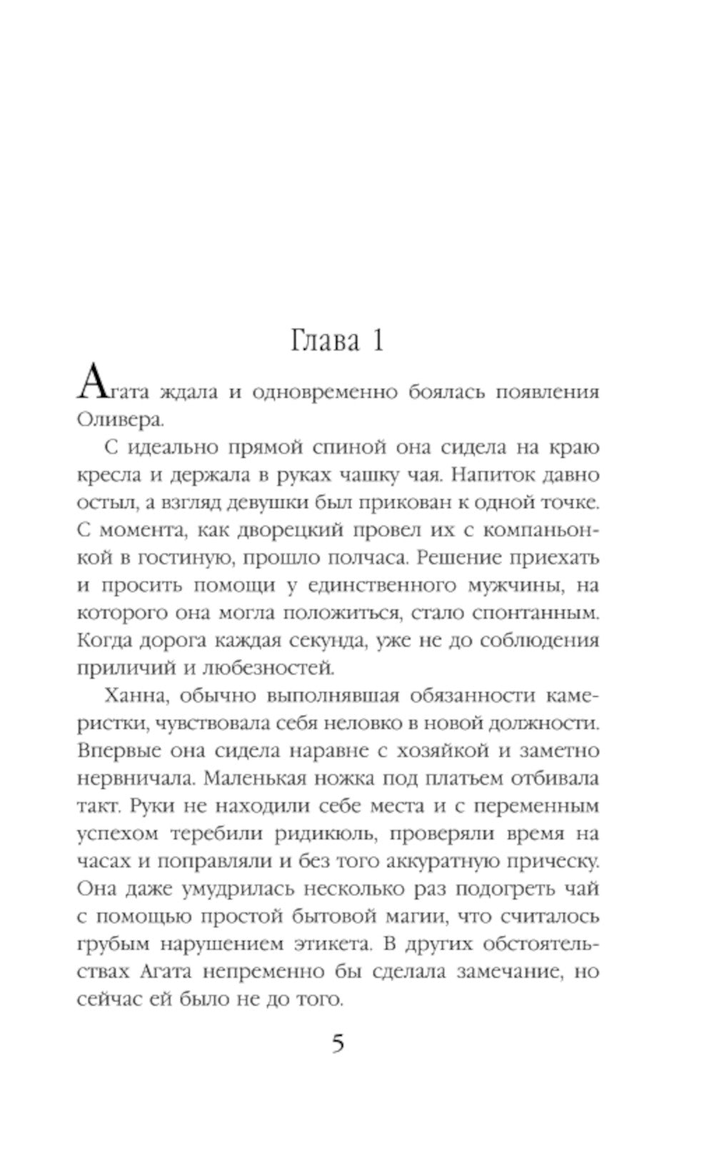 Темный секрет леди Чандлер