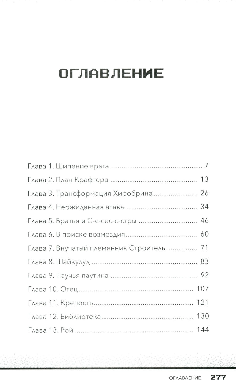 Секреты Хиробрина. Кн. 2: Храм Оракул джунглей