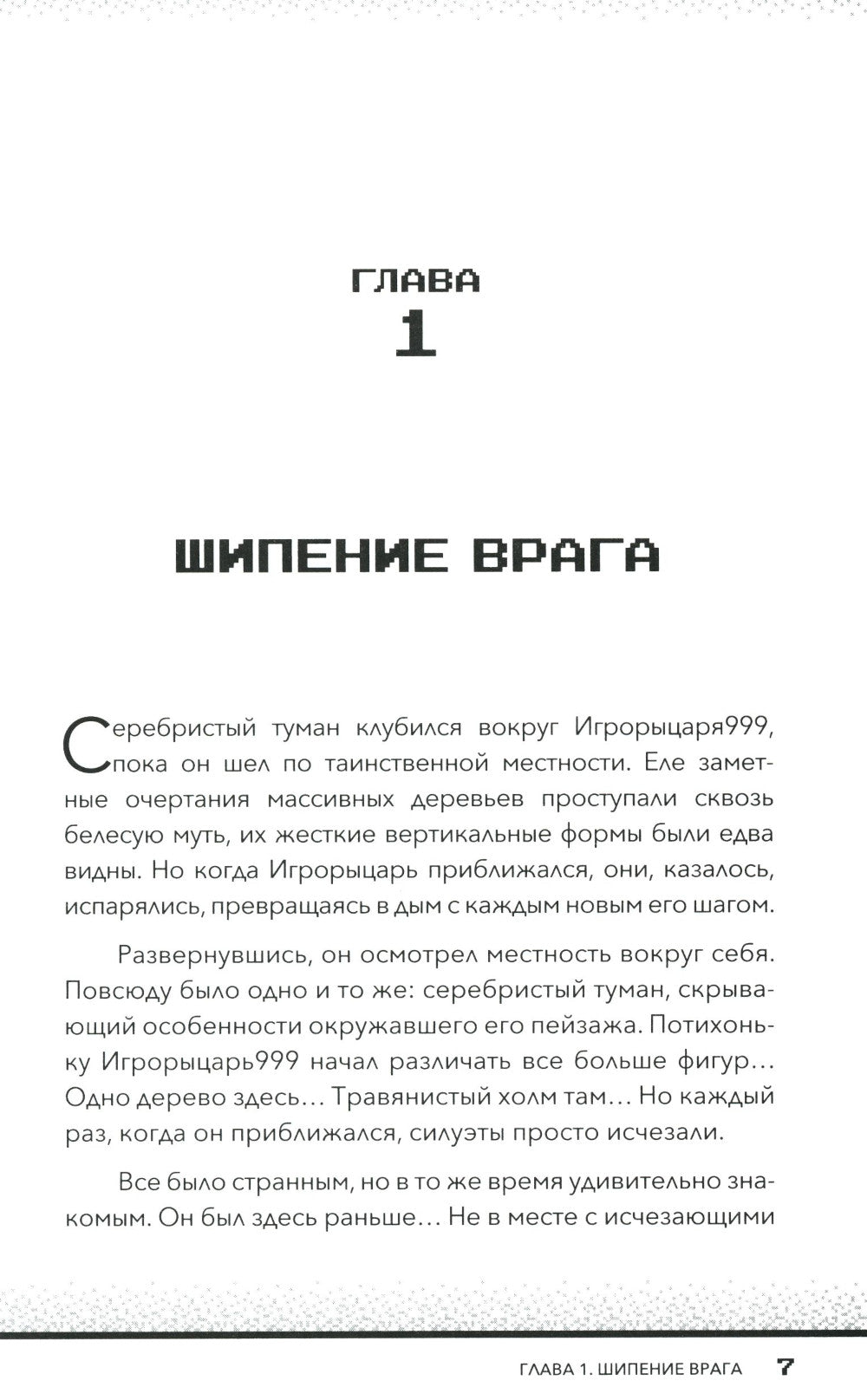 Секреты Хиробрина. Кн. 2: Храм Оракул джунглей