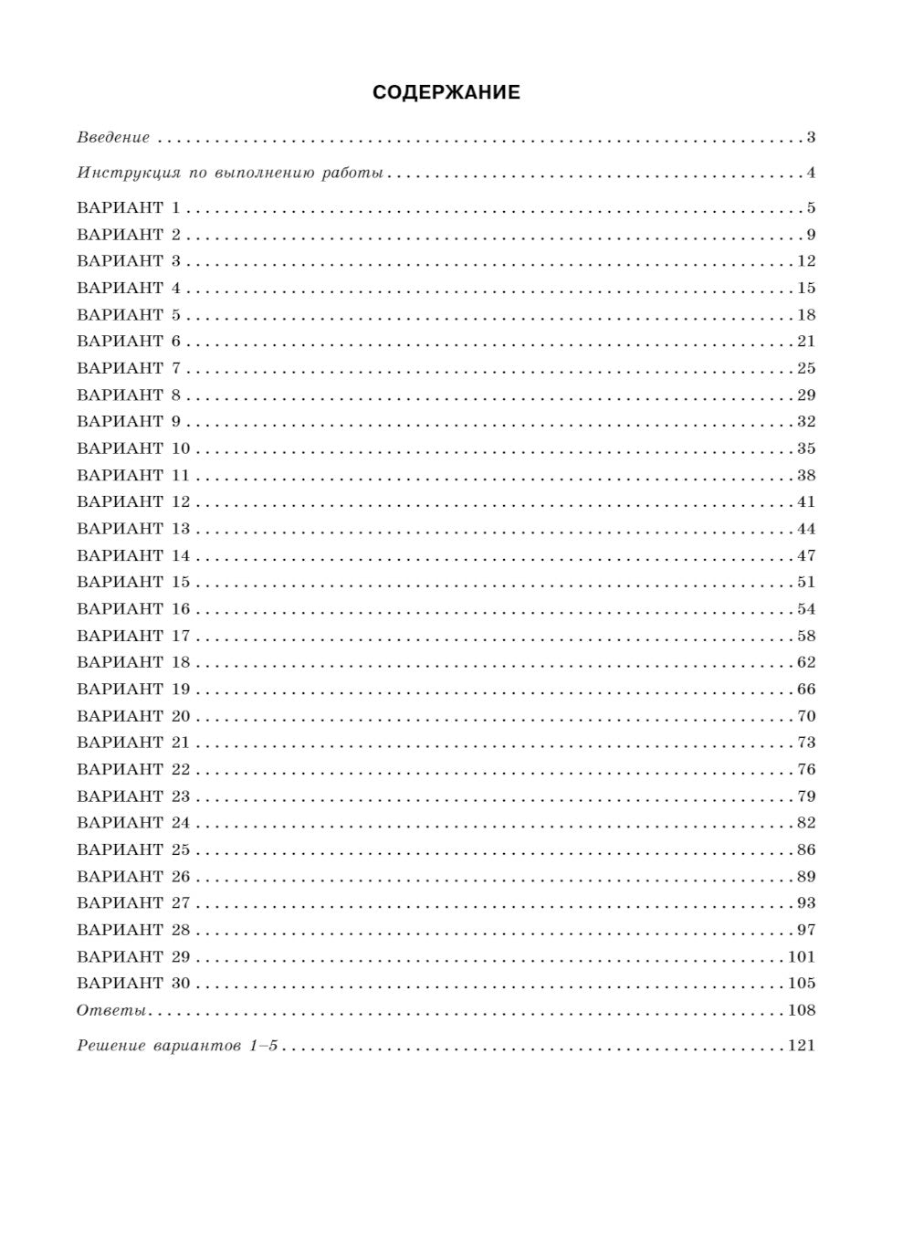 ЕГЭ-2024. Математика. Профильный уровень. Тренировочные варианты. 30 вариантов