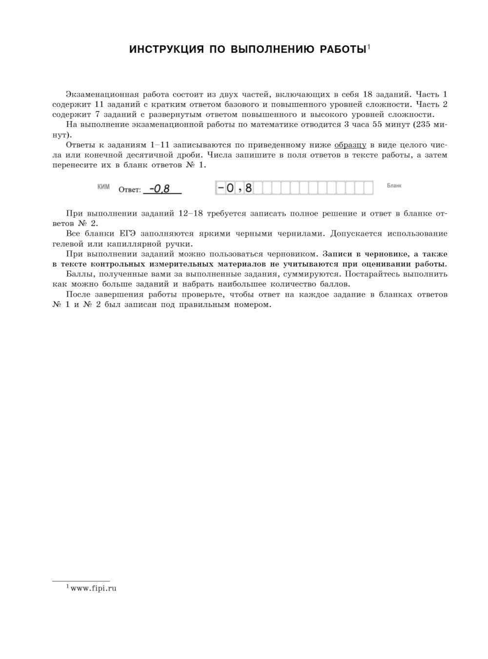 ЕГЭ-2024. Математика. Профильный уровень. Тренировочные варианты. 30 вариантов
