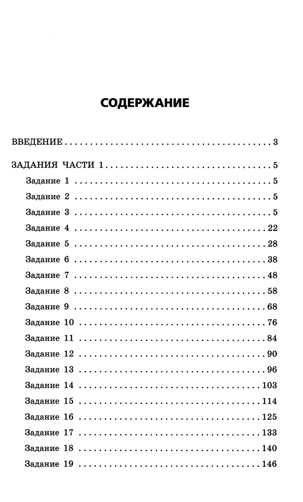 ЕГЭ-2024. Химия. Сборник заданий: 600 заданий с ответами