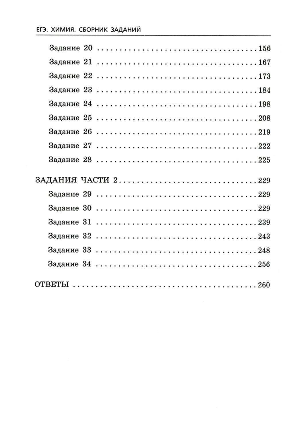 ЕГЭ-2024. Химия. Сборник заданий: 600 заданий с ответами