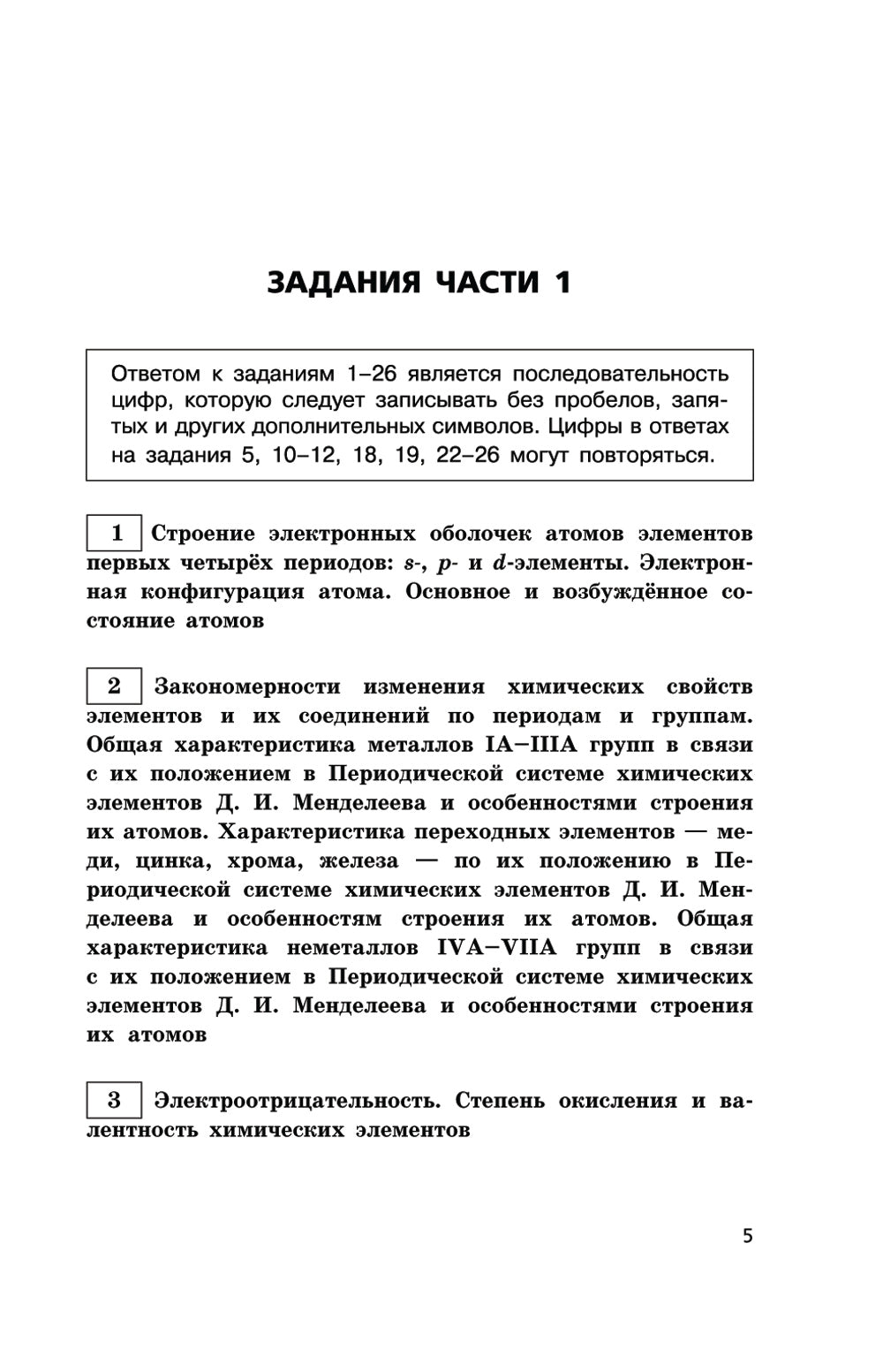 ЕГЭ-2024. Химия. Сборник заданий: 600 заданий с ответами