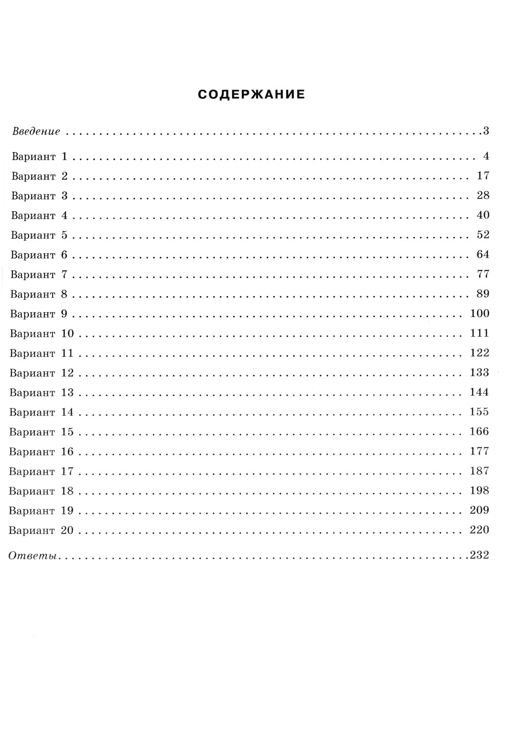 ЕГЭ-2024. Биология. Тренировочные варианты. 20 вариантов