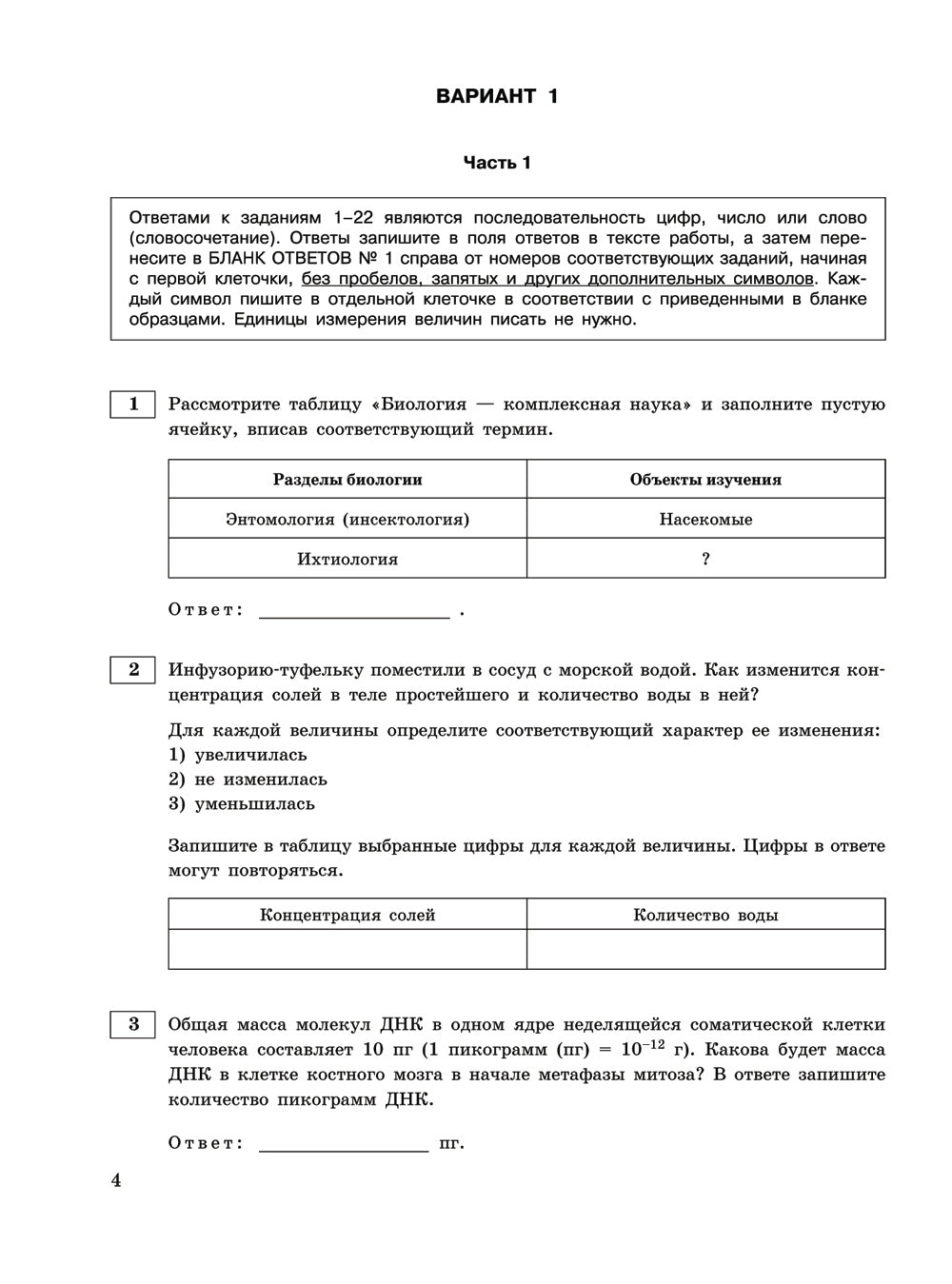 ЕГЭ-2024. Биология. Тренировочные варианты. 20 вариантов