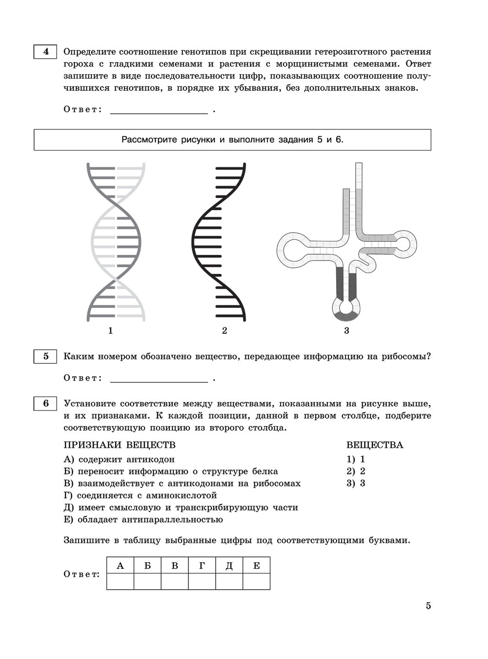 ЕГЭ-2024. Биология. Тренировочные варианты. 20 вариантов