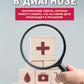 Как разобраться в диагнозе