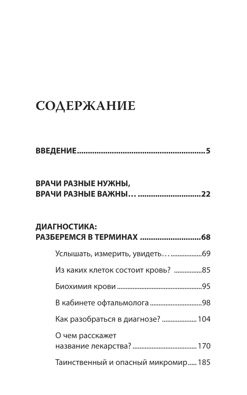 Как разобраться в диагнозе