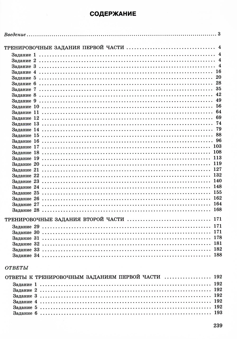 ЕГЭ-2024. Химия. Тематические тренировочные задания