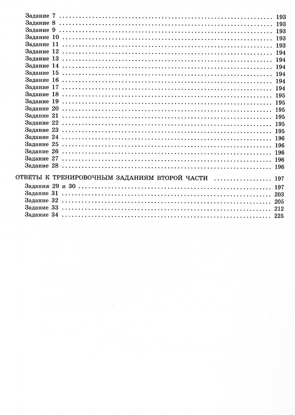 ЕГЭ-2024. Химия. Тематические тренировочные задания