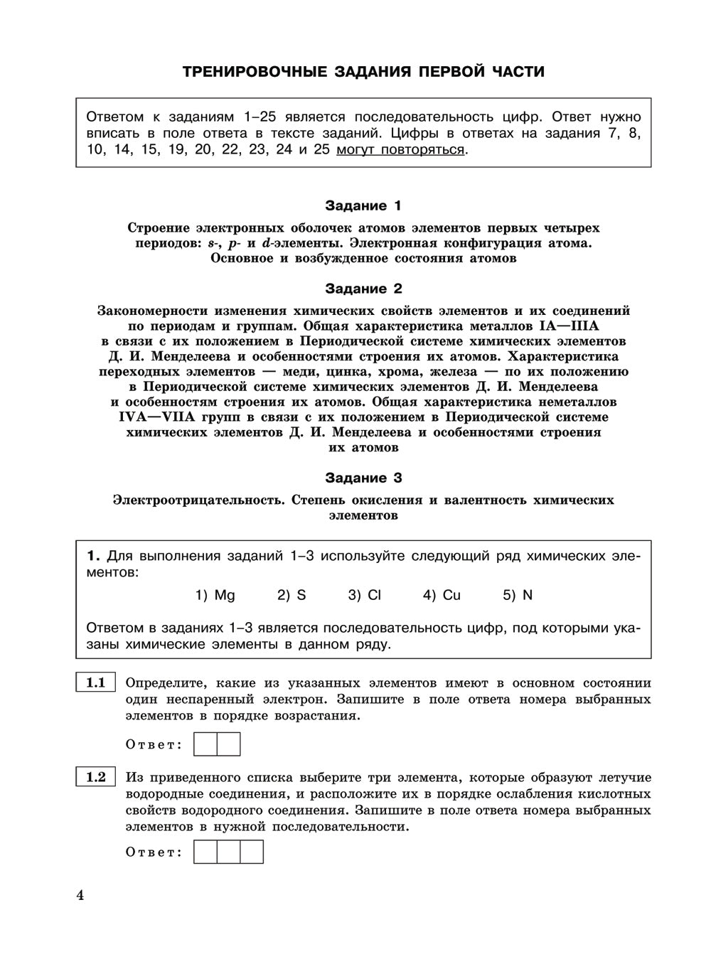 ЕГЭ-2024. Химия. Тематические тренировочные задания