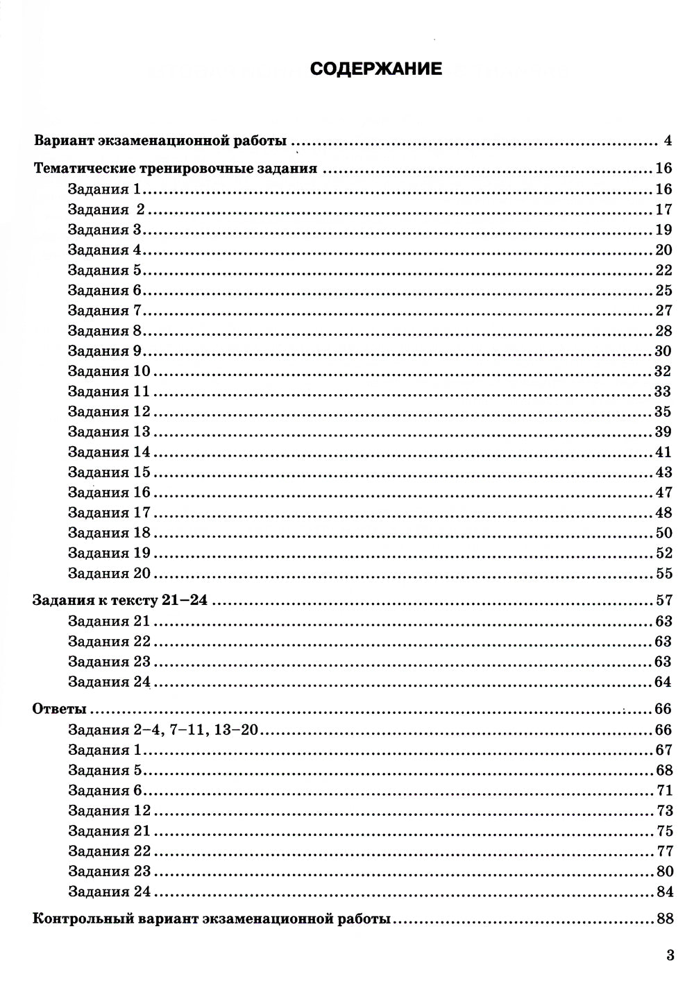 ОГЭ 2024. Супертренинг. Обществознание. Тематические организационные задания