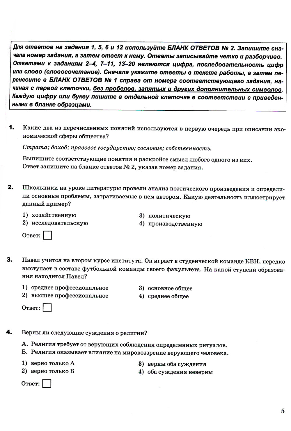 ОГЭ 2024. Супертренинг. Обществознание. Тематические организационные задания