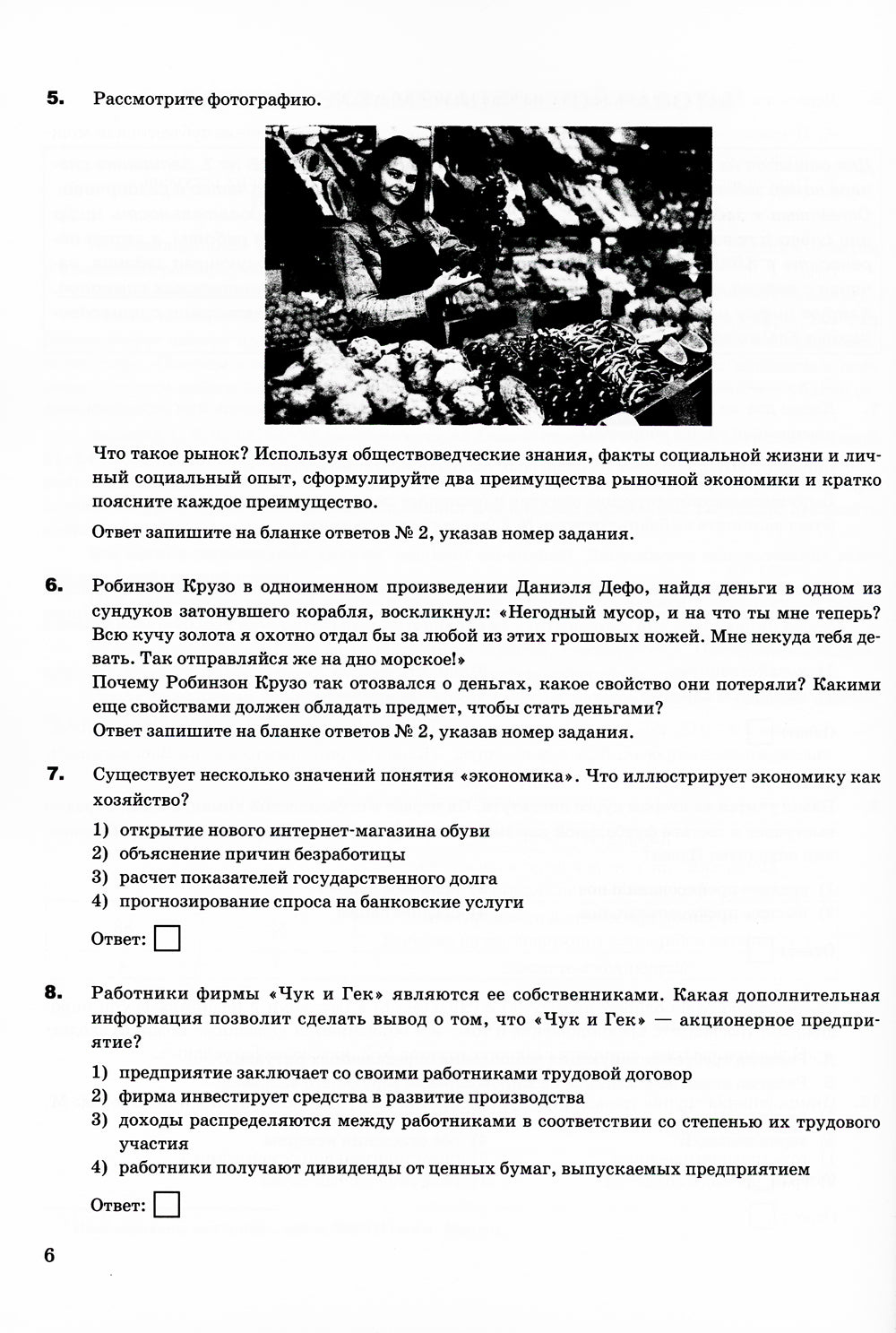 ОГЭ 2024. Супертренинг. Обществознание. Тематические организационные задания