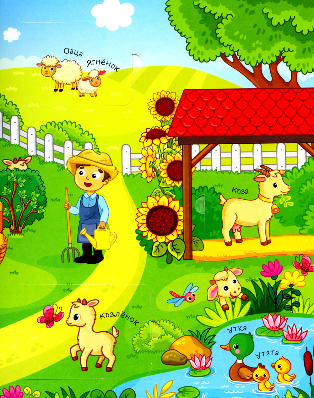 На ферме. Книги с окошками