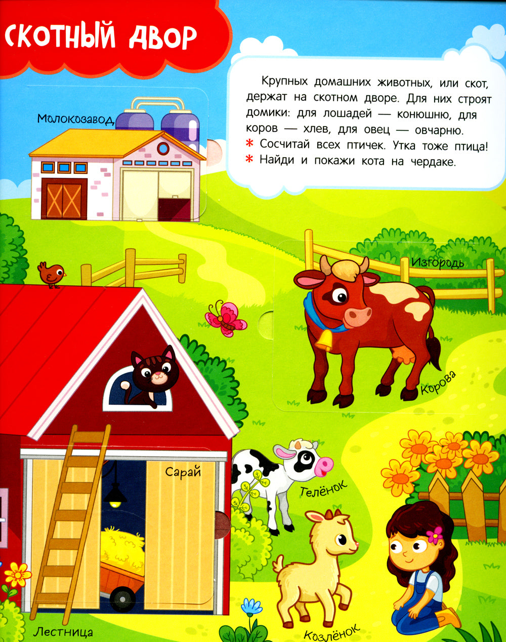 На ферме. Книги с окошками