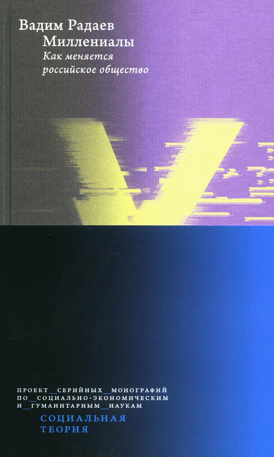 Миллениалы: Как меняется российское общество. 3-е изд., перераб. je suis d'accord