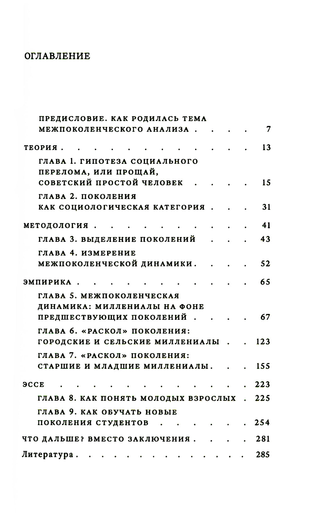 Миллениалы: Как меняется российское общество. 3-е изд., перераб. и доп