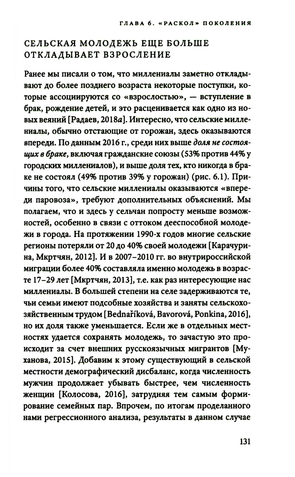 Миллениалы: Как меняется российское общество. 3-е изд., перераб. и доп