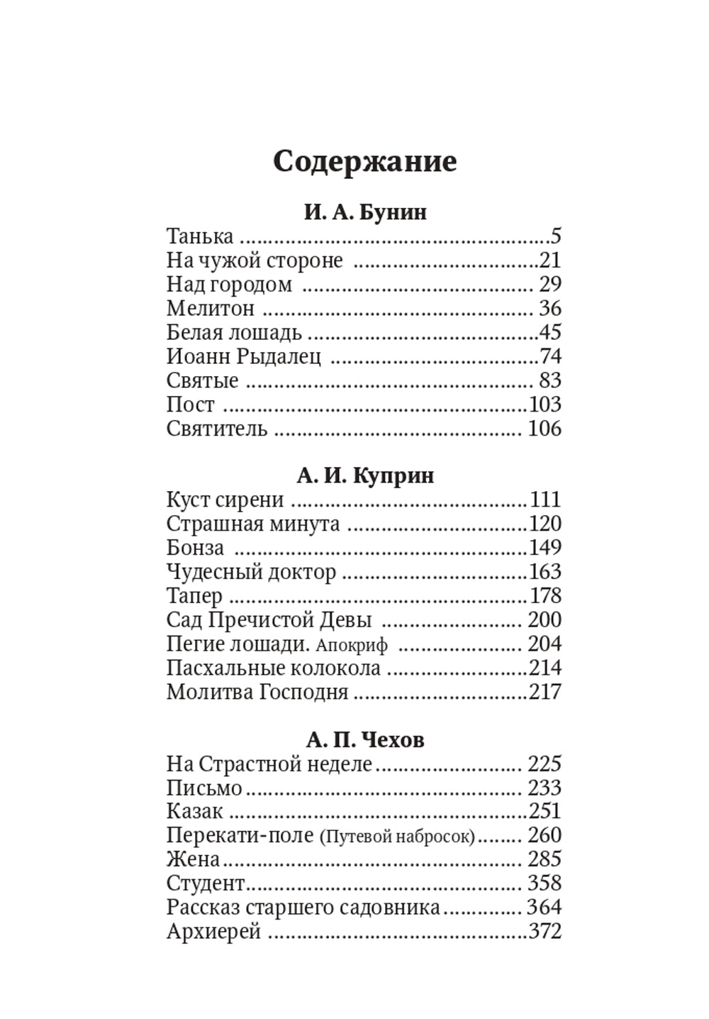 Чудесный доктор: рассказы И. Бунина, А. Куприна, А. Чехова