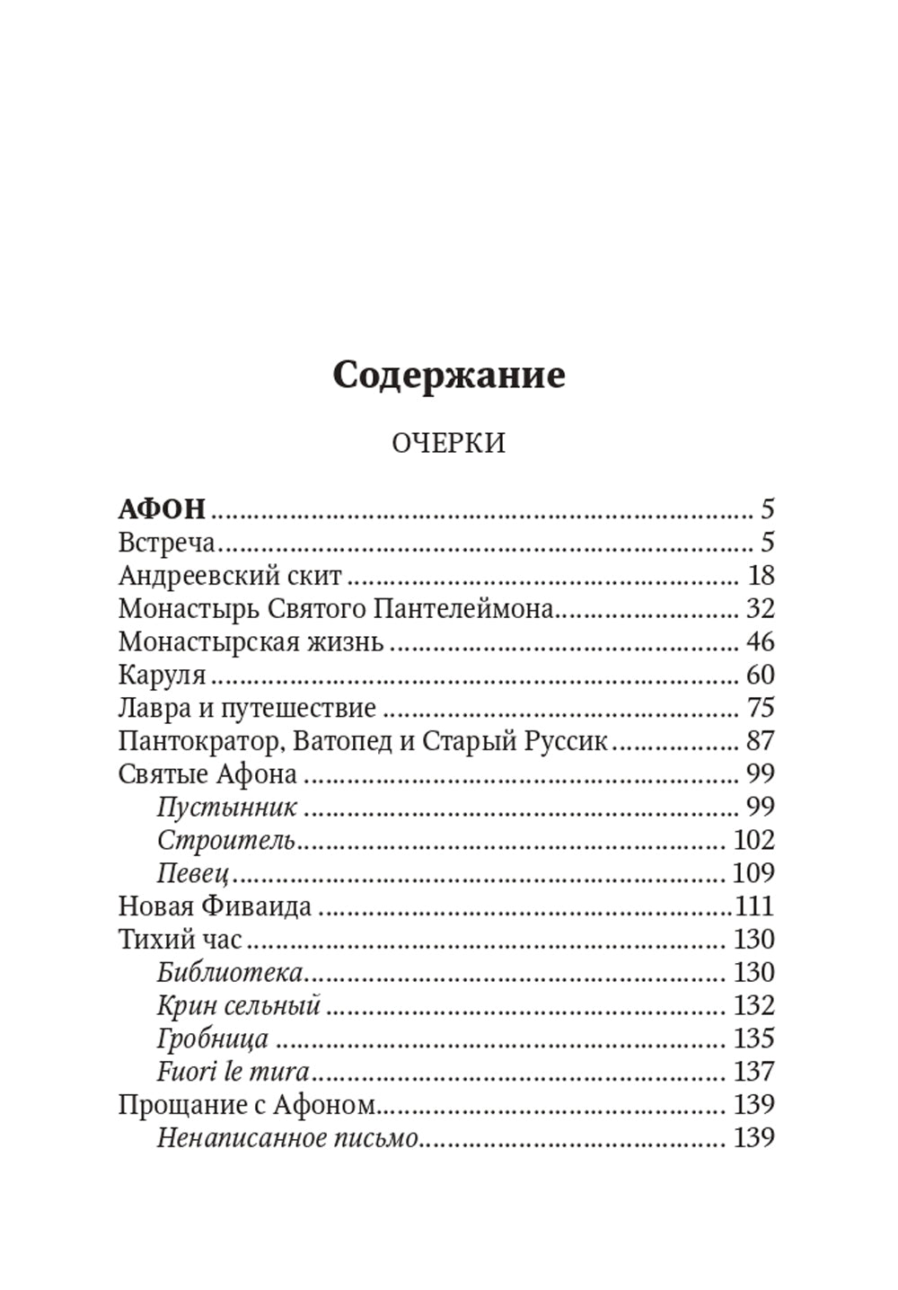 Улица святого Николая: очерки и рассказы