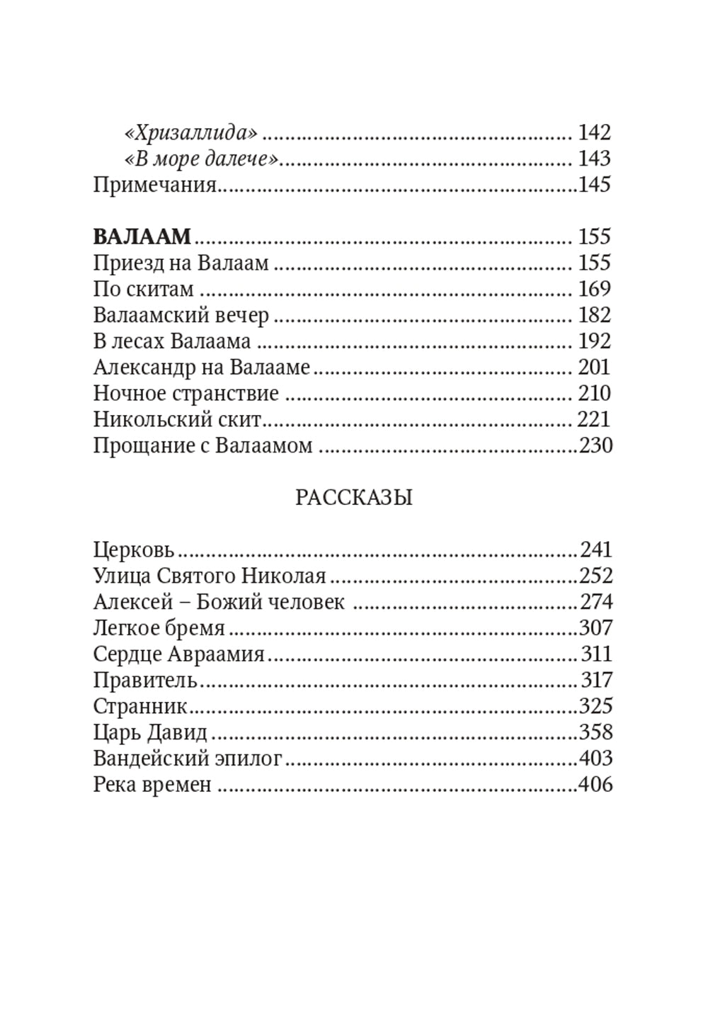 Улица святого Николая: очерки и рассказы