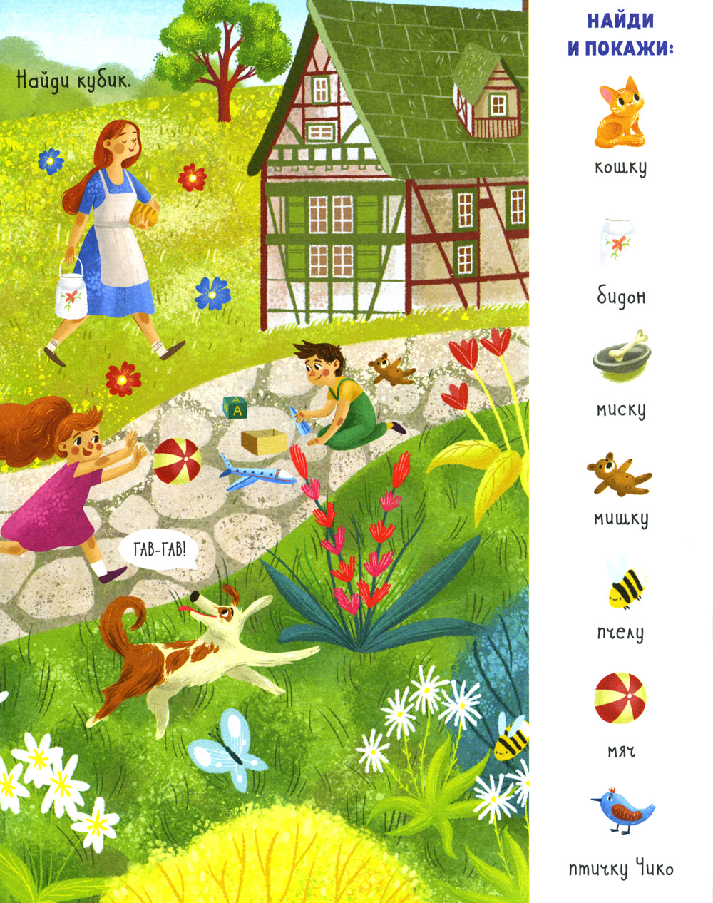 Весь этот мир (Найди и покажи)