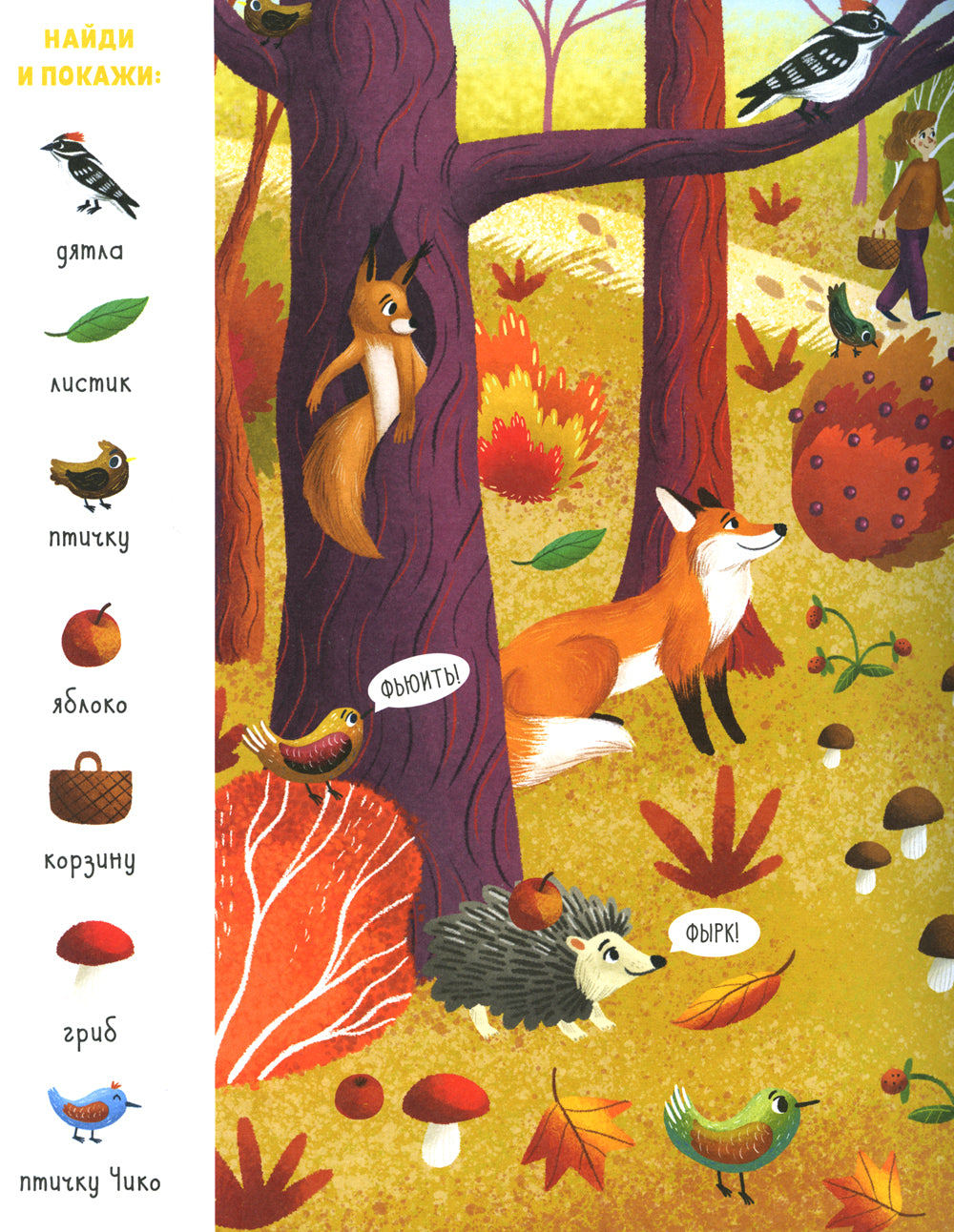 Весь этот мир (Найди и покажи)