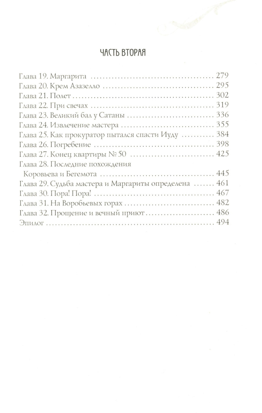 Собр.соч. в 3-х тт: Мастер и Маргарита; Собачье сердце; Белая гвардия