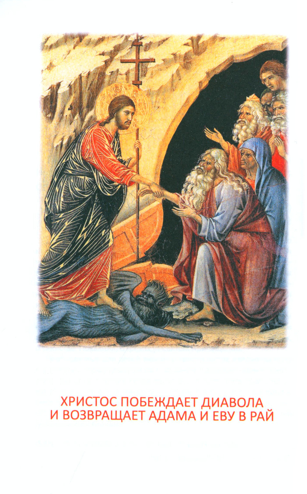 Évangélie et molitvoslov pour les enfants