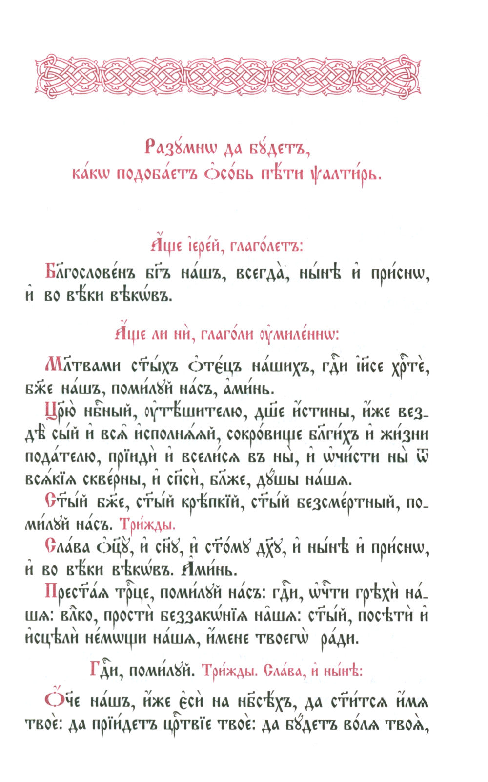 Псалтирь с переводом на русский язык