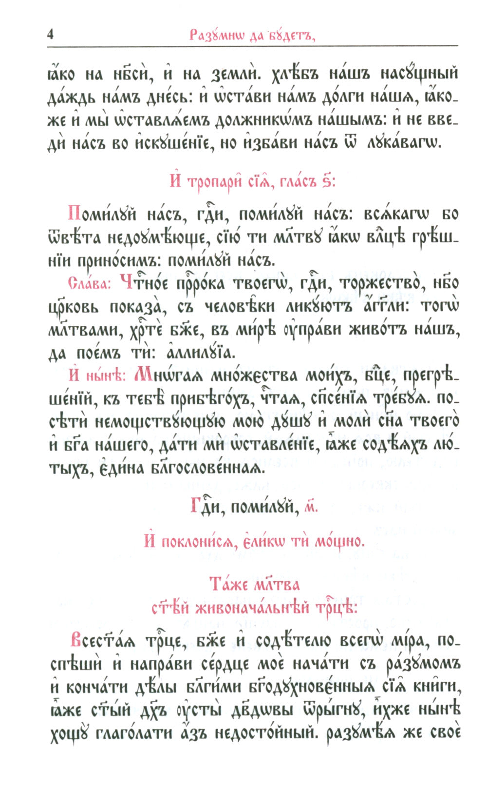Псалтирь с переводом на русский язык