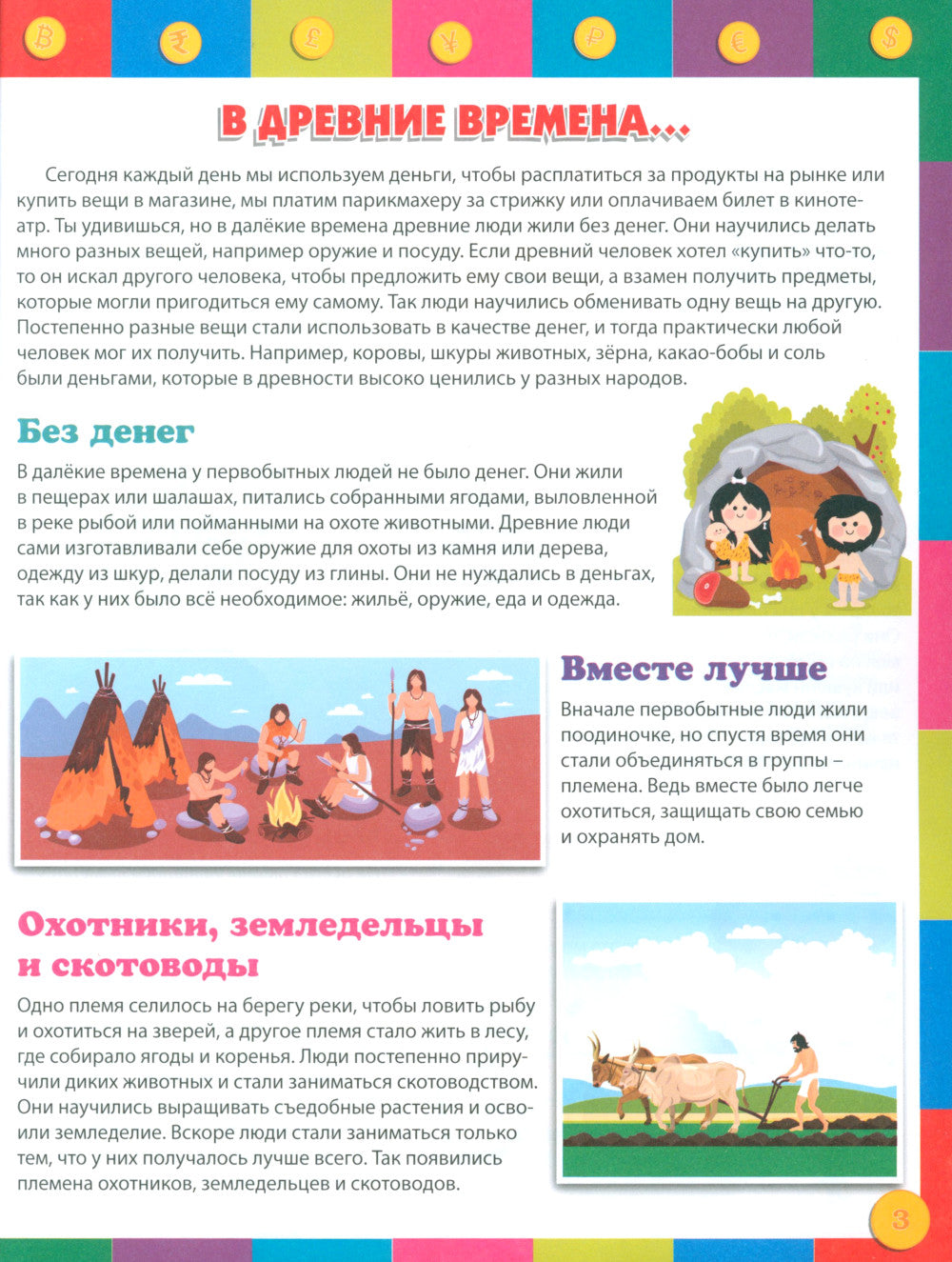 Финансы для детей. Иллюстрированная энциклопедия