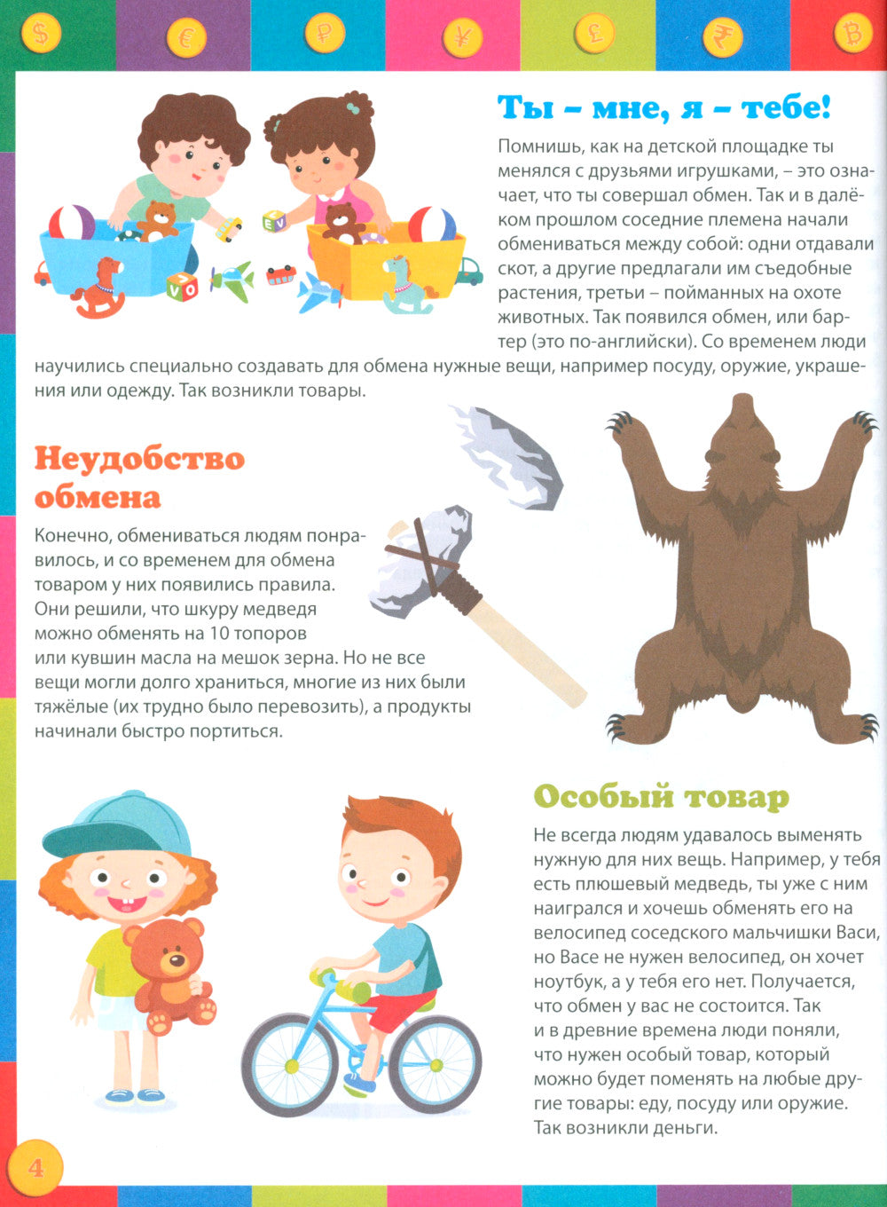 Финансы для детей. Иллюстрированная энциклопедия