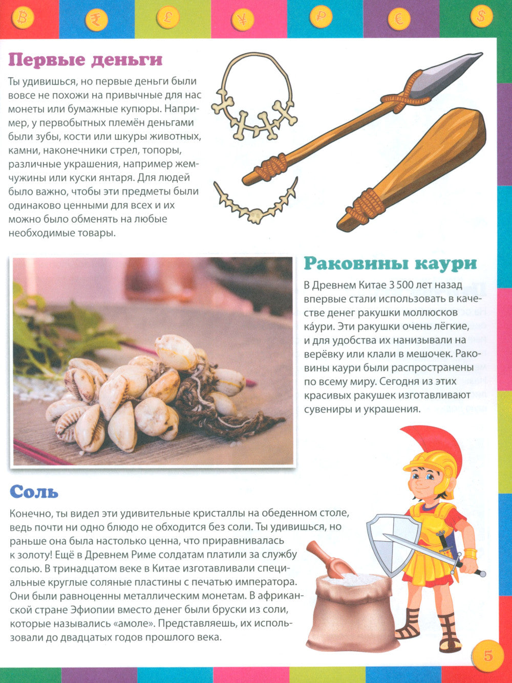 Финансы для детей. Иллюстрированная энциклопедия