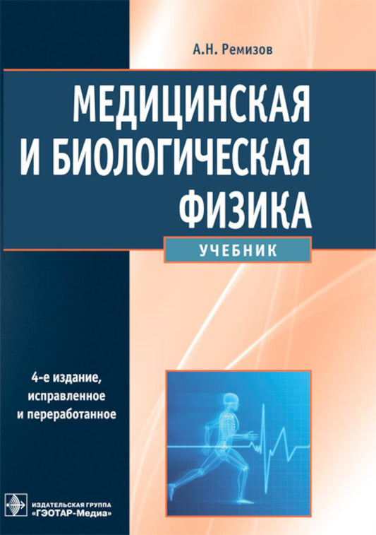 Médecine et biologie biologique : Учебник. 4-е изд., испр. je suis d'accord