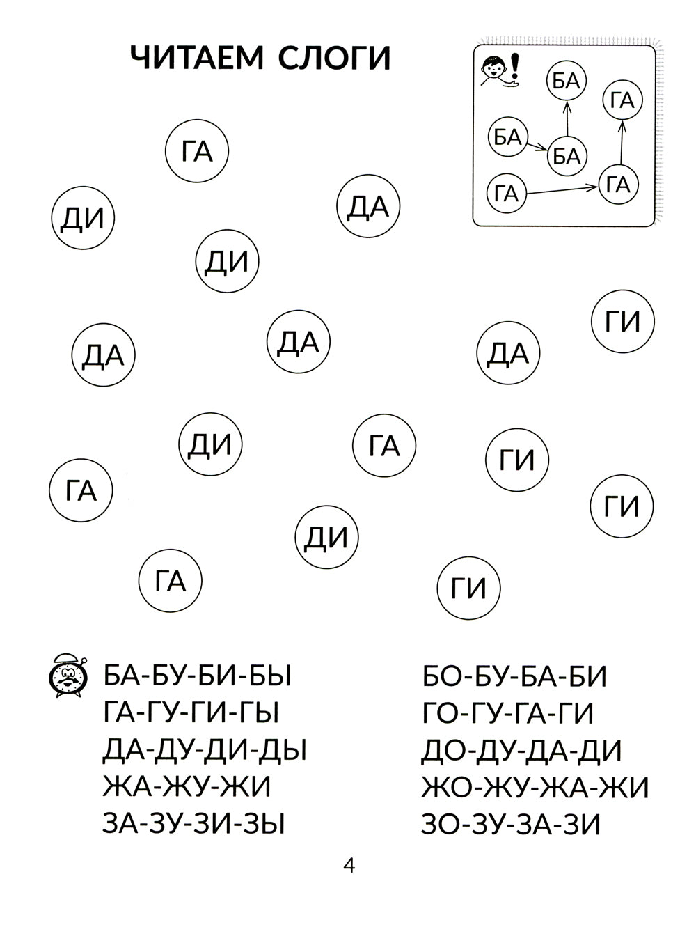Читаем слоги и слова, переходим к текстам