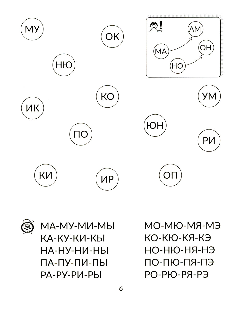 Читаем слоги и слова, переходим к текстам