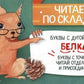 Читаем по складам Белка