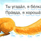 Читаем по складам Белка